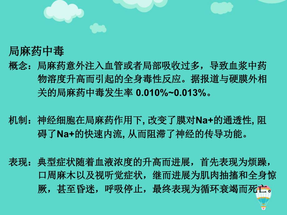 剖宫产麻醉的几点体会PPT课件_第3页