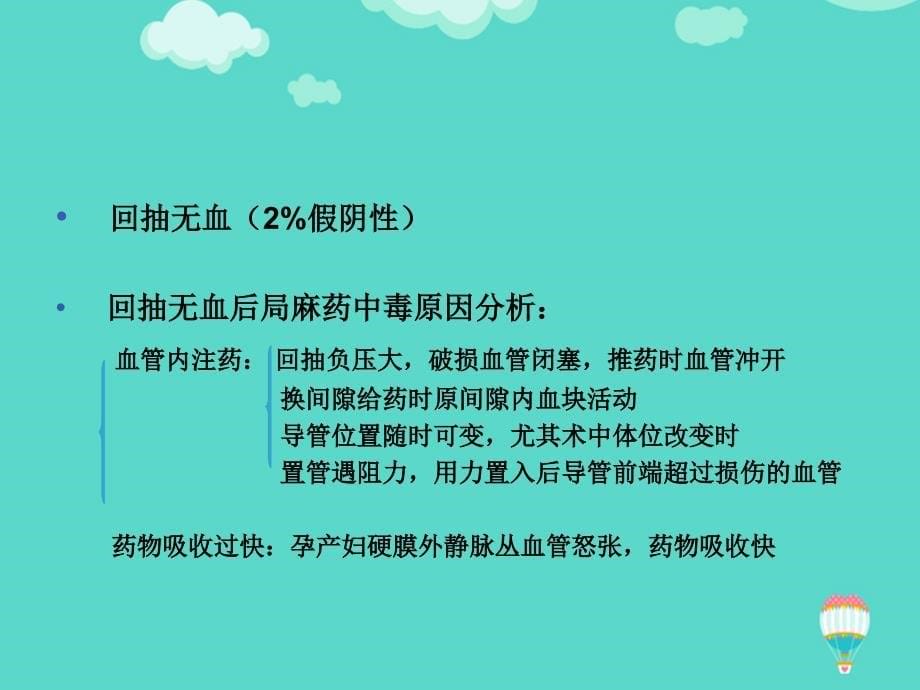 剖宫产麻醉的几点体会PPT课件_第5页