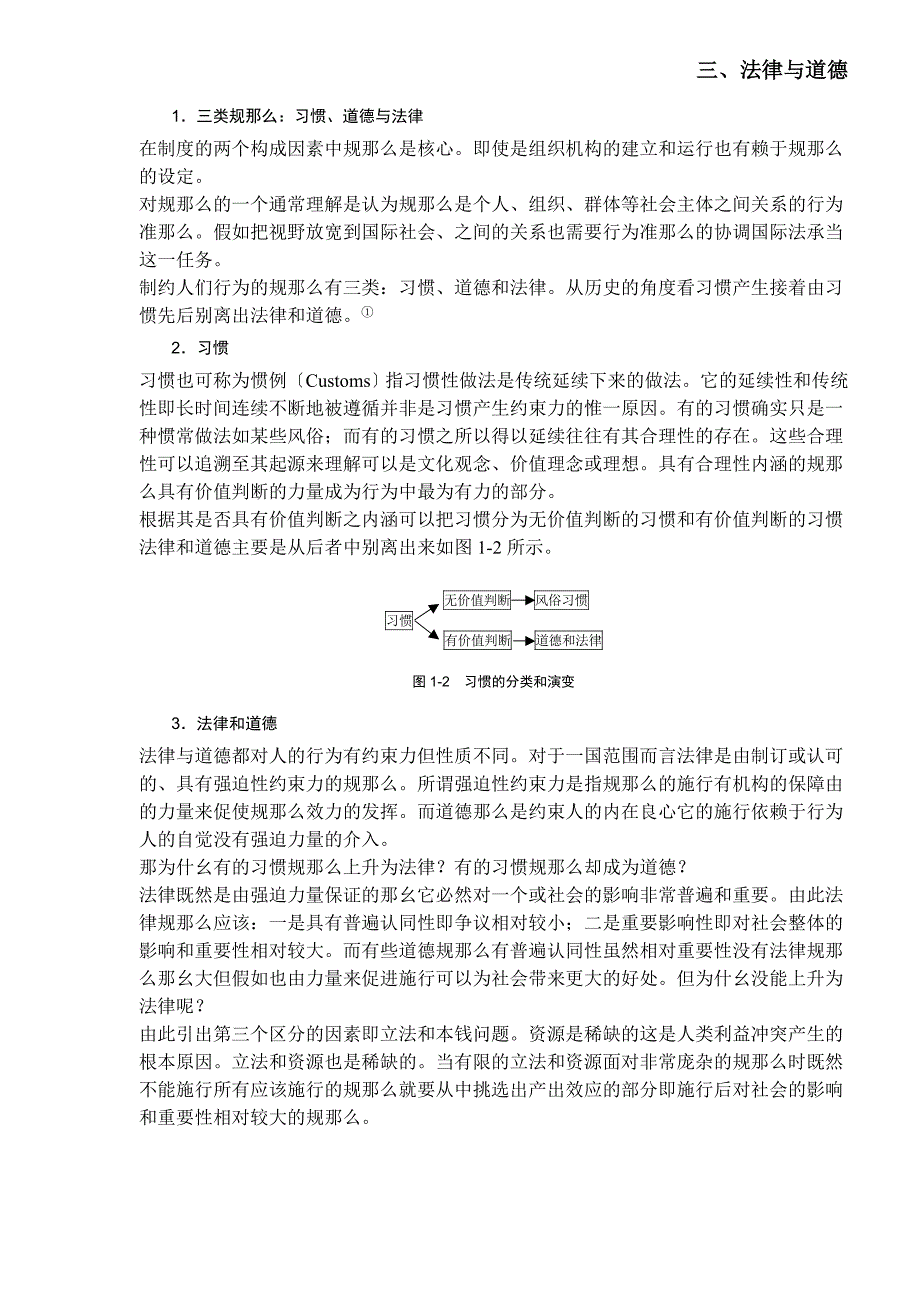 清华MBA学员专用讲义理解法律与商法_第4页