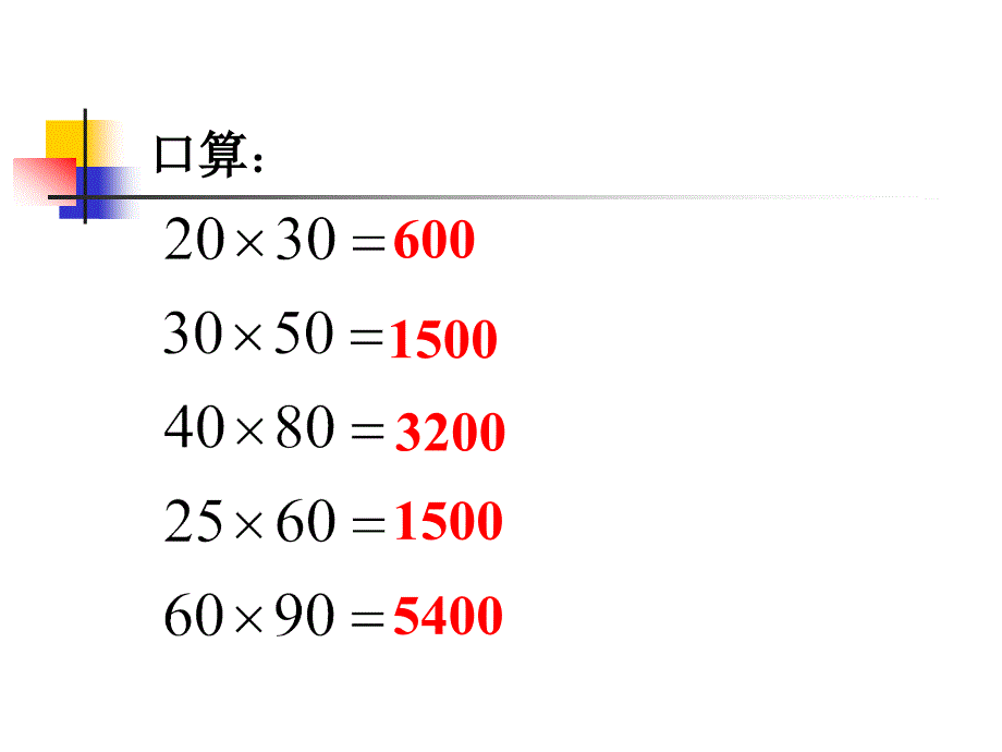 旅游中的数学_第3页