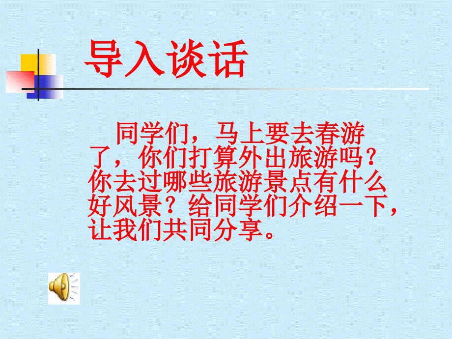 旅游中的数学_第4页