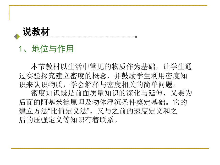 密度说课课件_第2页