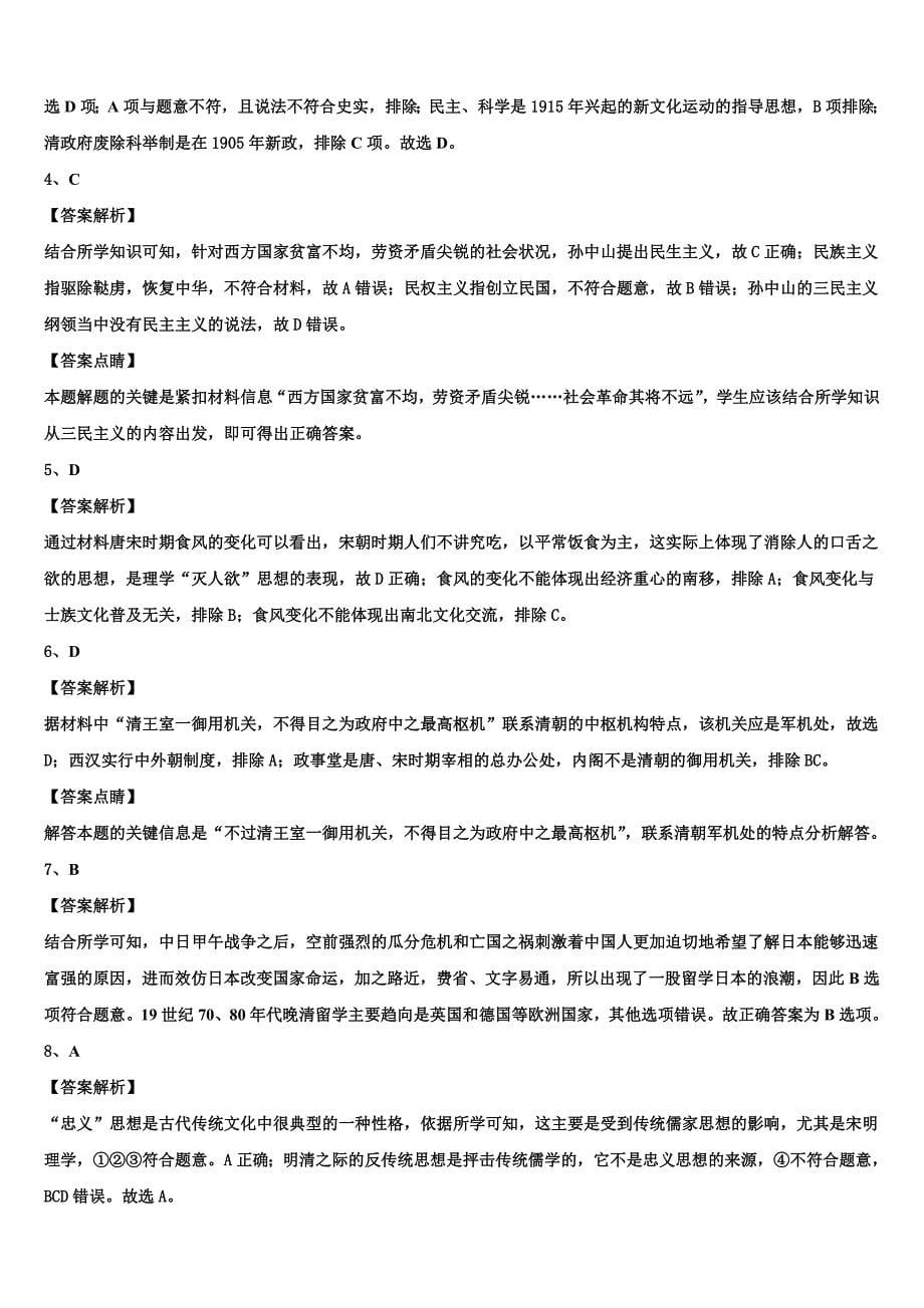 安徽省庐江盛桥中学2023学年高三3月份模拟考试历史试题(含解析）.doc_第5页