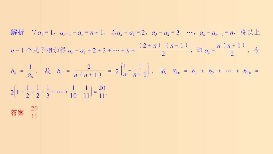 （江苏专用）2019高考数学二轮复习 专题六 第2讲 数列的通项与求和课件 理.ppt_第4页