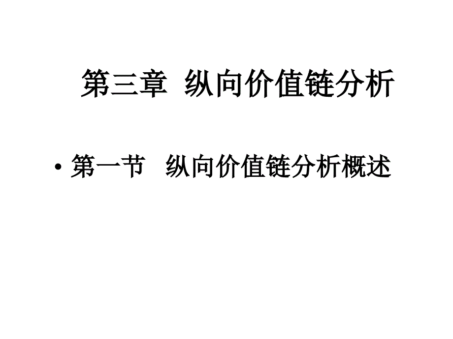 CEO财务管理培训C第三章课件_第1页