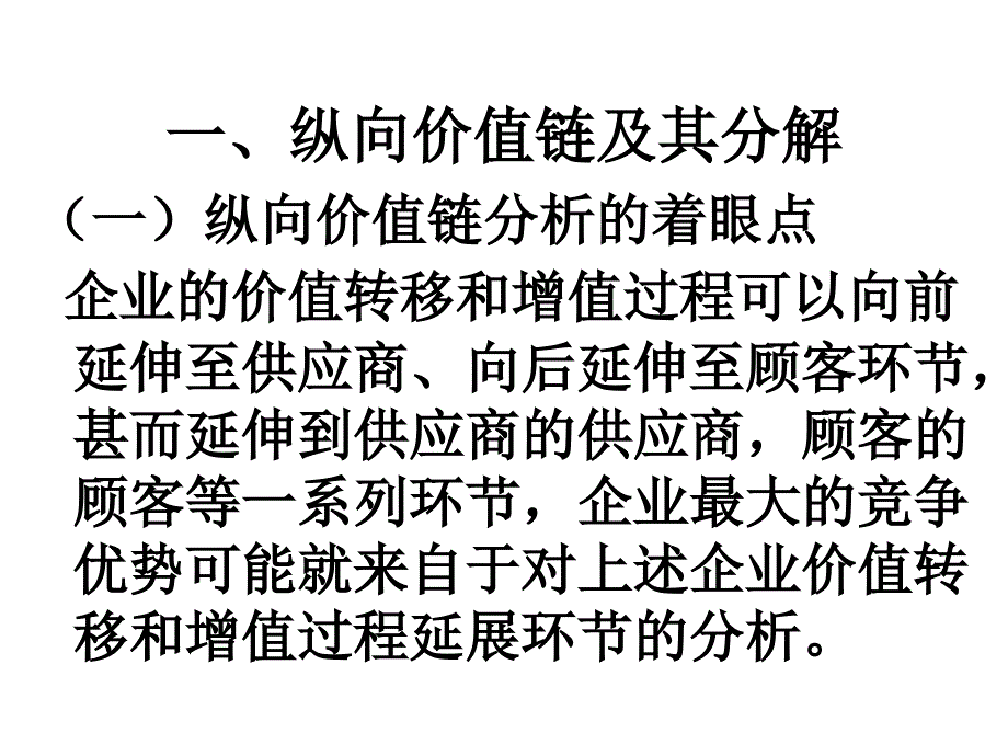 CEO财务管理培训C第三章课件_第2页