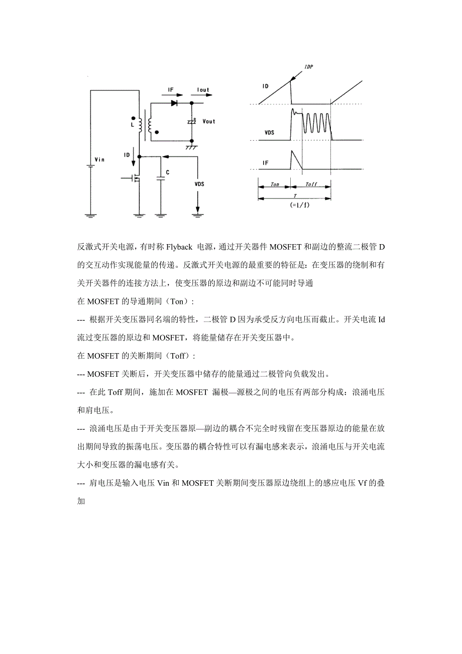 某型号国产液晶电视开关电源工作原理-图文并示.doc_第4页