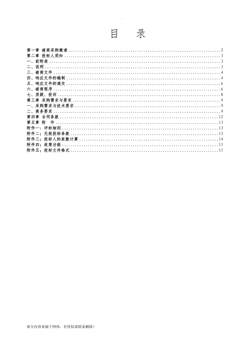 竞争性磋商招标文件最新版.doc_第2页