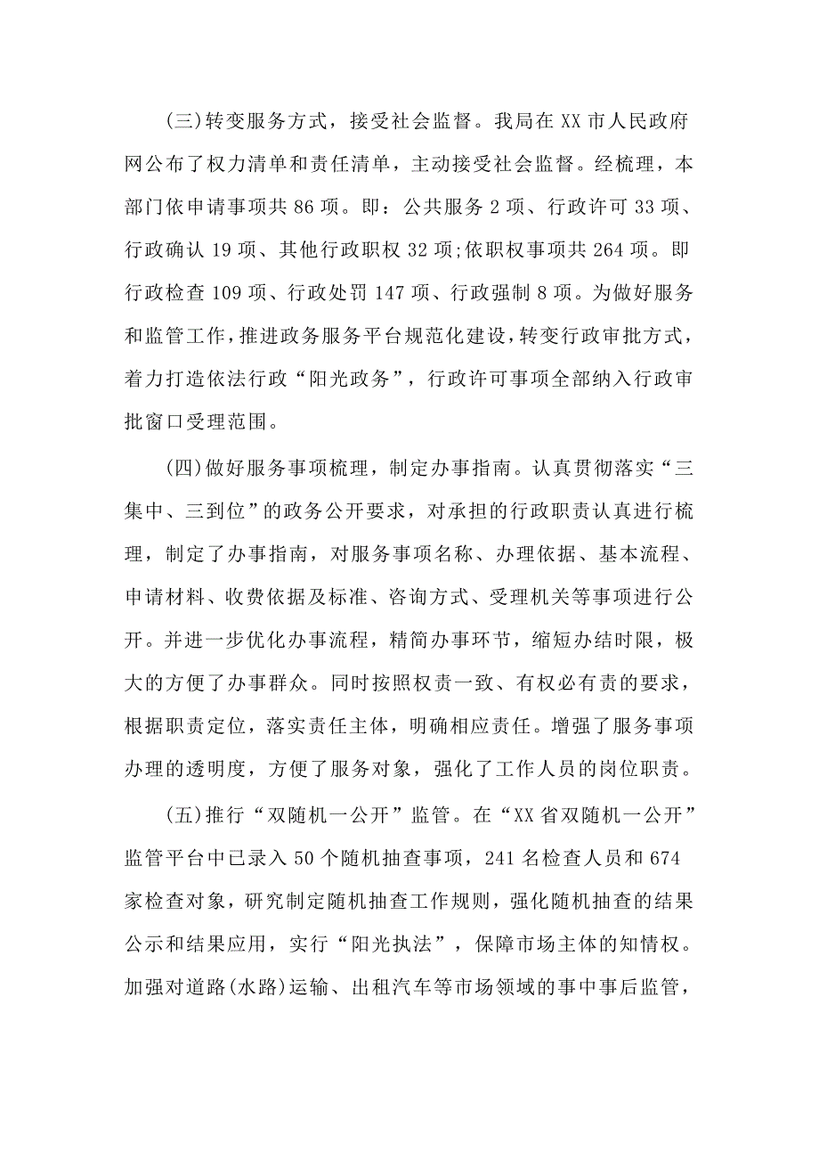 2020行政审批局优化营商环境情况汇报（供参考）_第2页