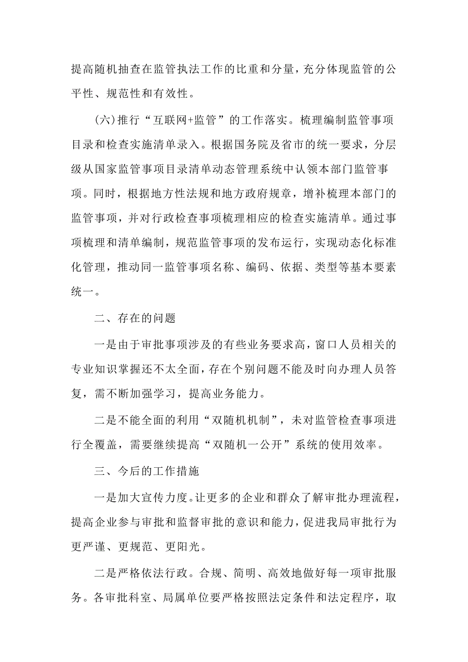 2020行政审批局优化营商环境情况汇报（供参考）_第3页