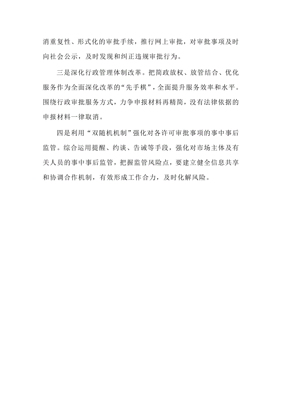 2020行政审批局优化营商环境情况汇报（供参考）_第4页