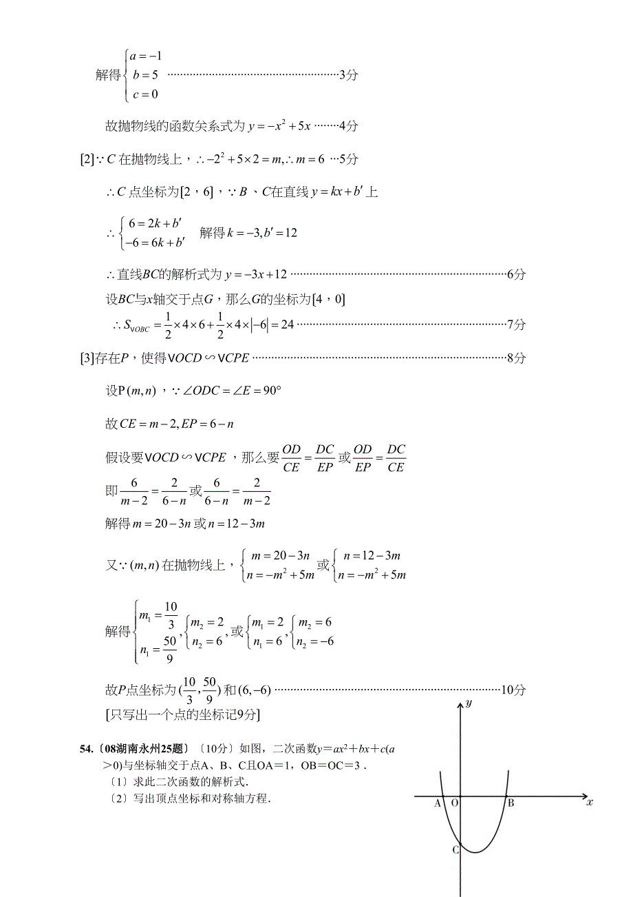 2023年全国中考数学压轴题六)初中数学.docx_第4页