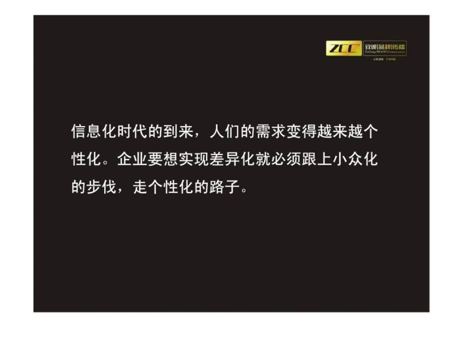 致诚品牌传播以创新赢未来月饼的差异化竞争_第2页