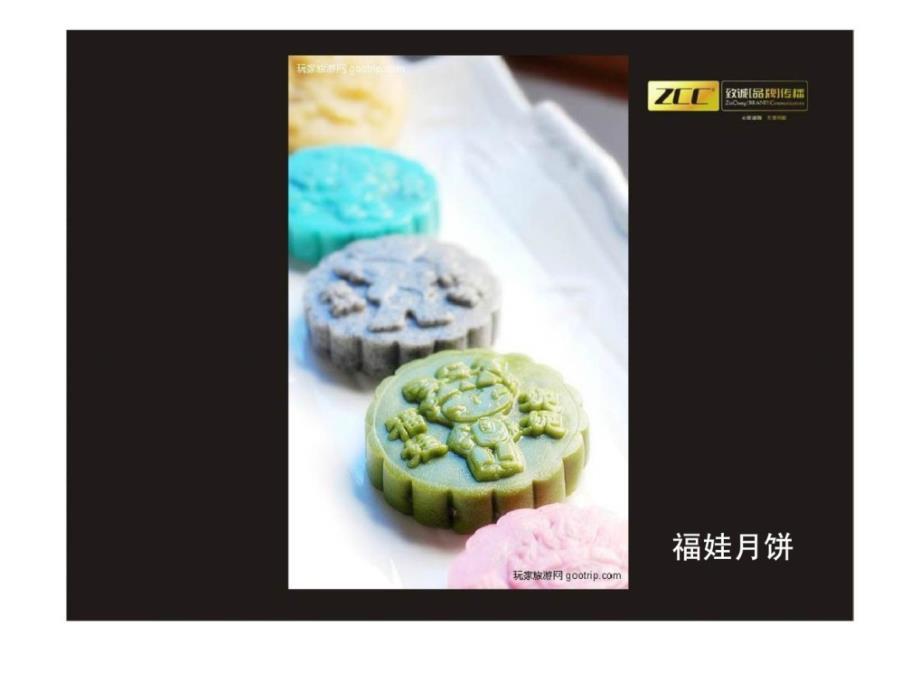 致诚品牌传播以创新赢未来月饼的差异化竞争_第4页