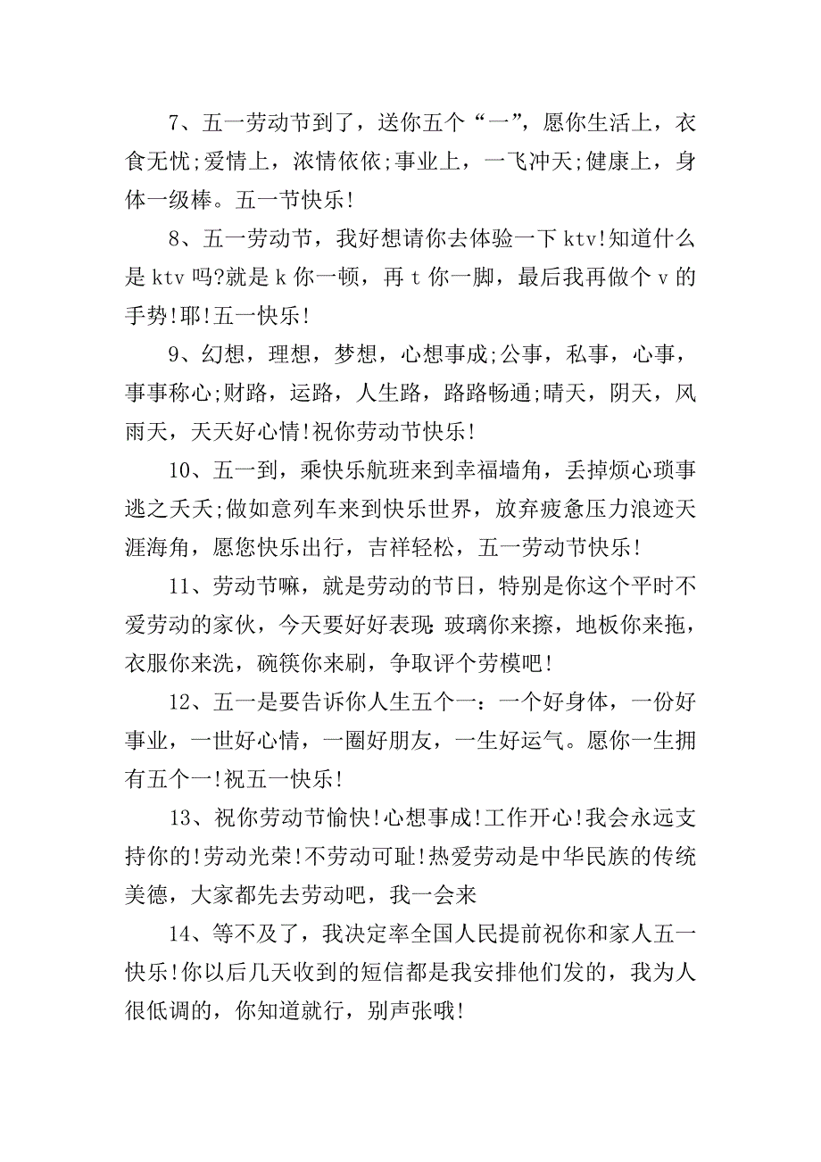 51国际劳动节祝福语简短句子.doc_第2页