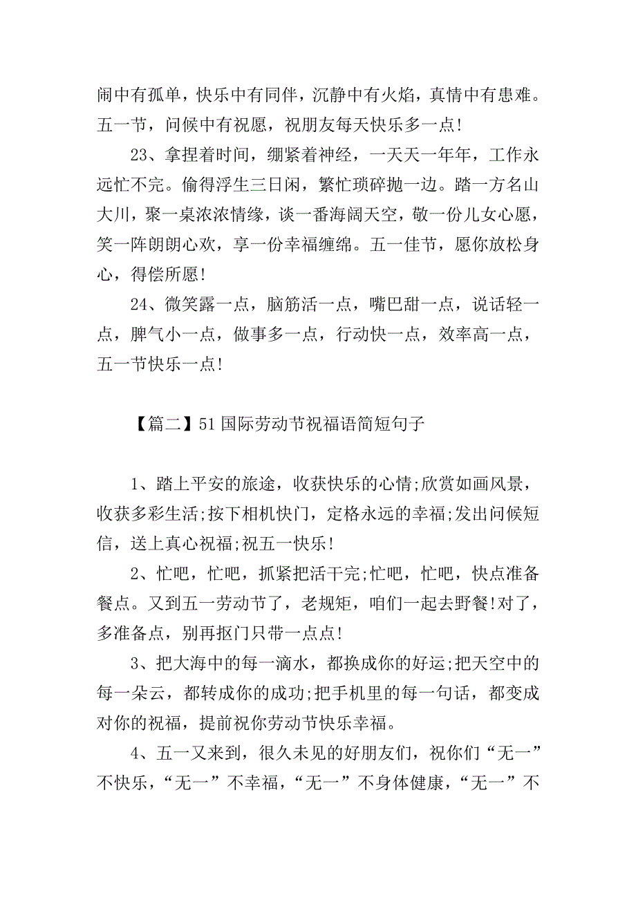 51国际劳动节祝福语简短句子.doc_第4页