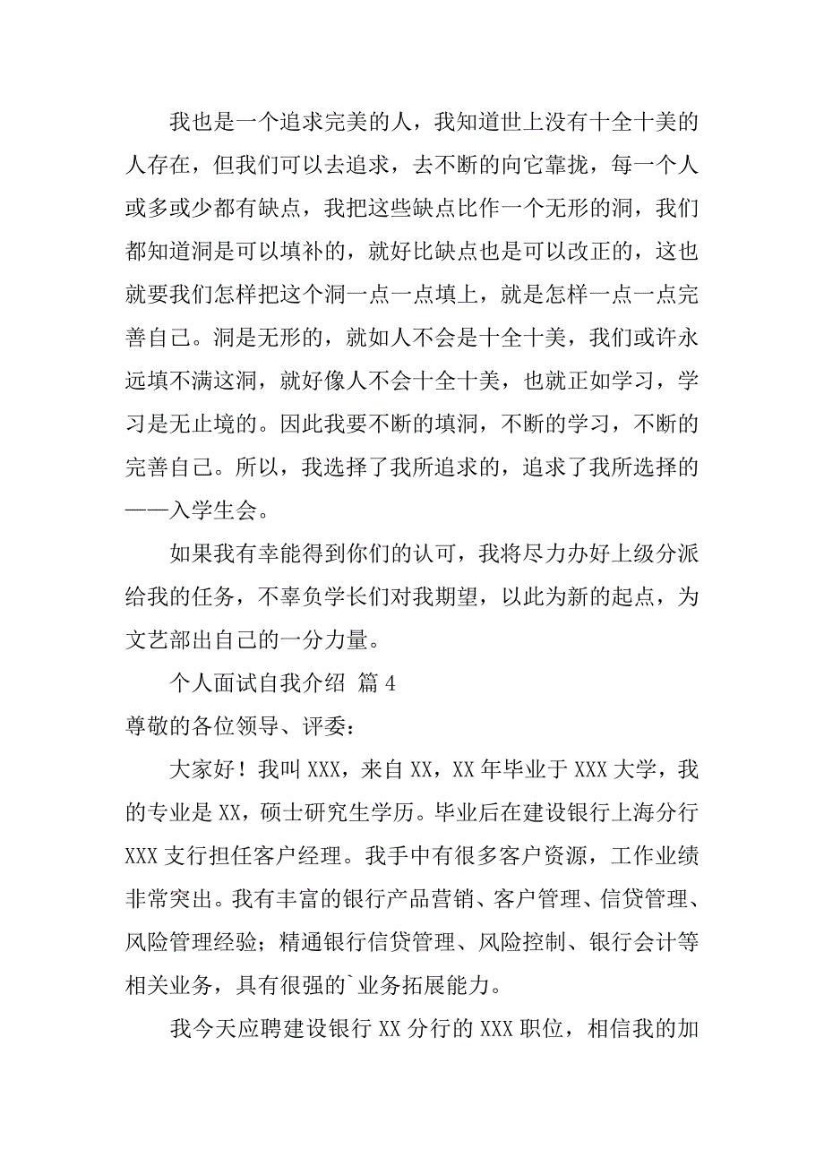 2024年个人面试自我介绍集合（篇）_第3页