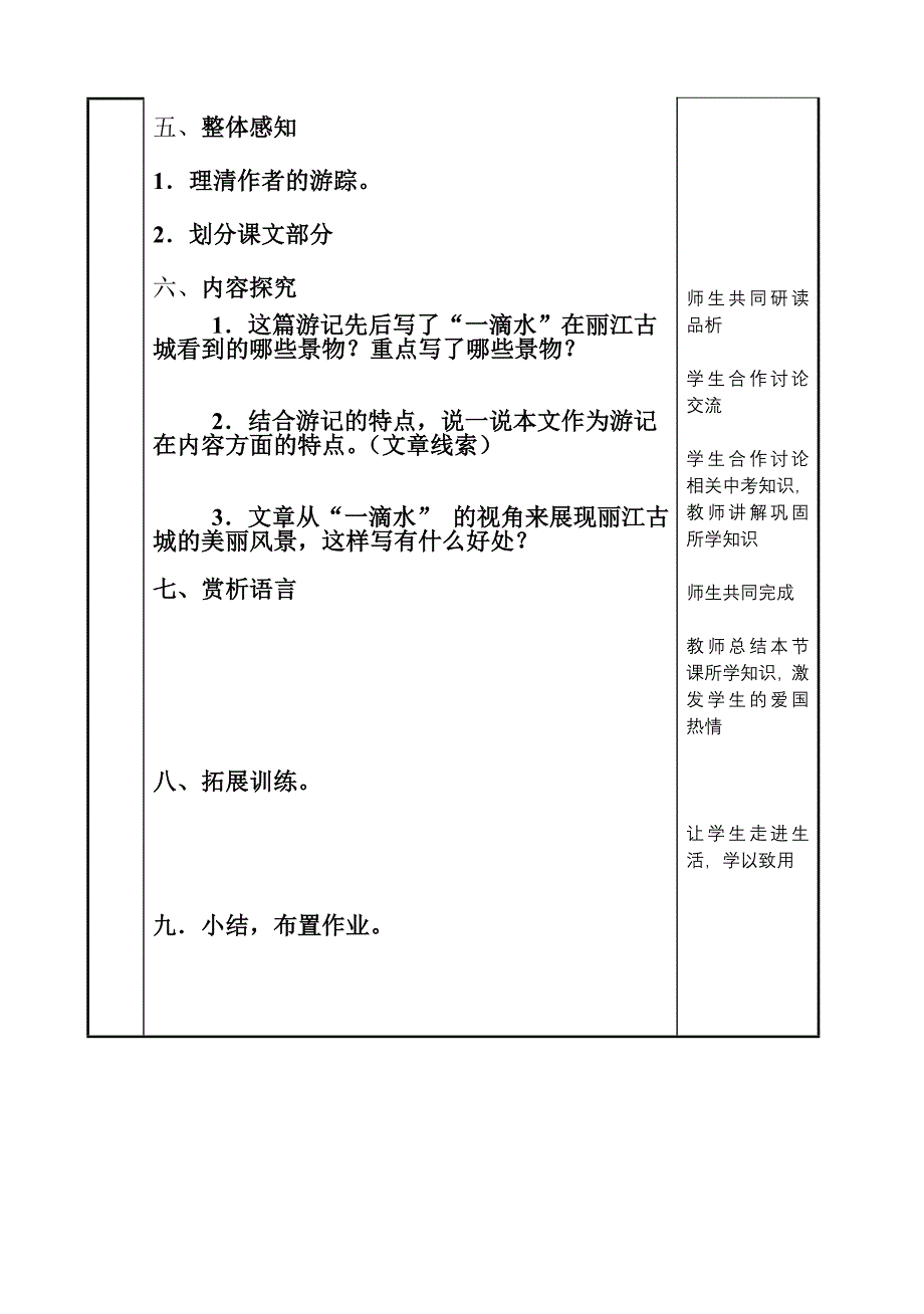 20 一滴水经过丽江21.doc_第3页