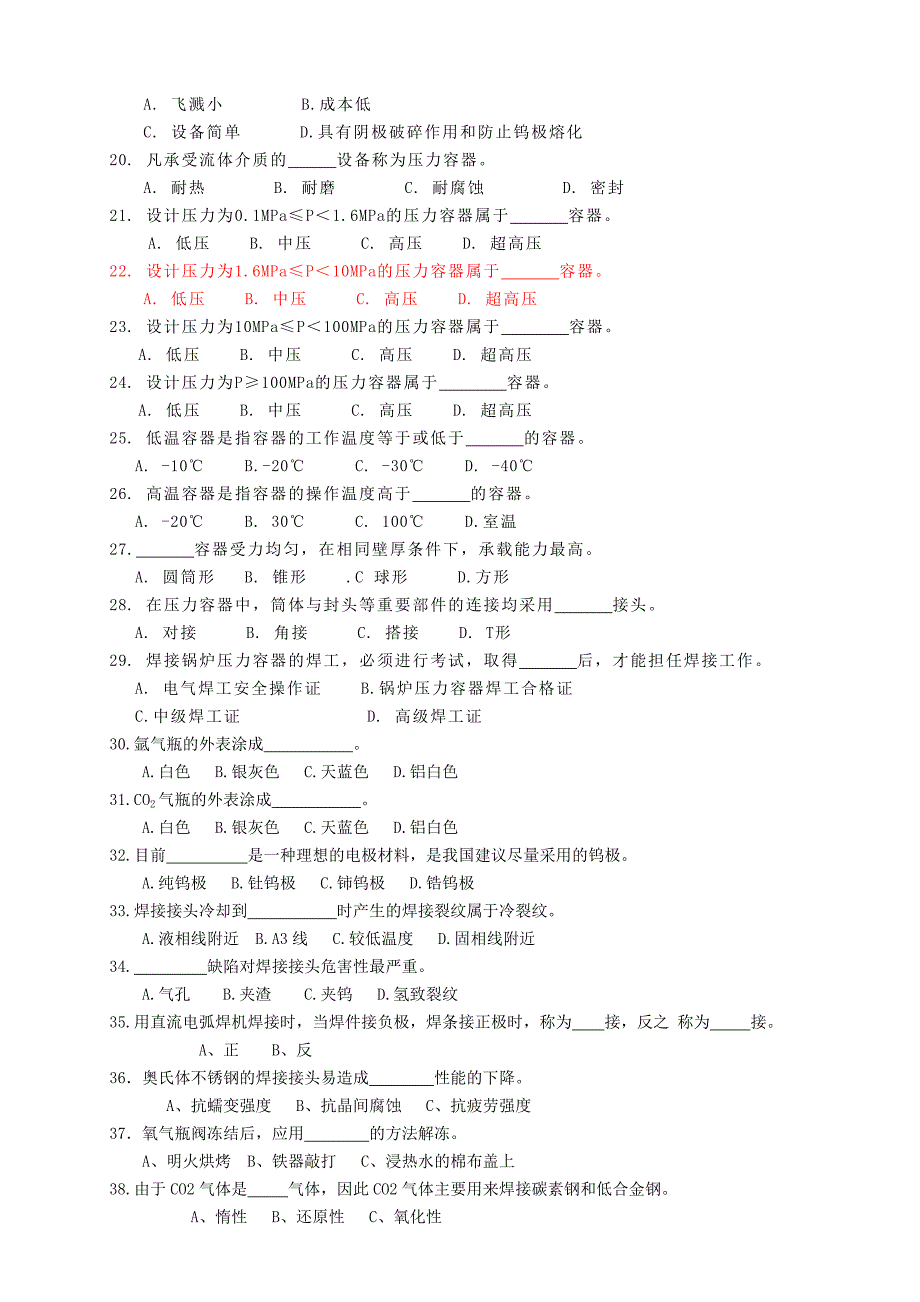 焊接工件理论知识试题.doc_第3页