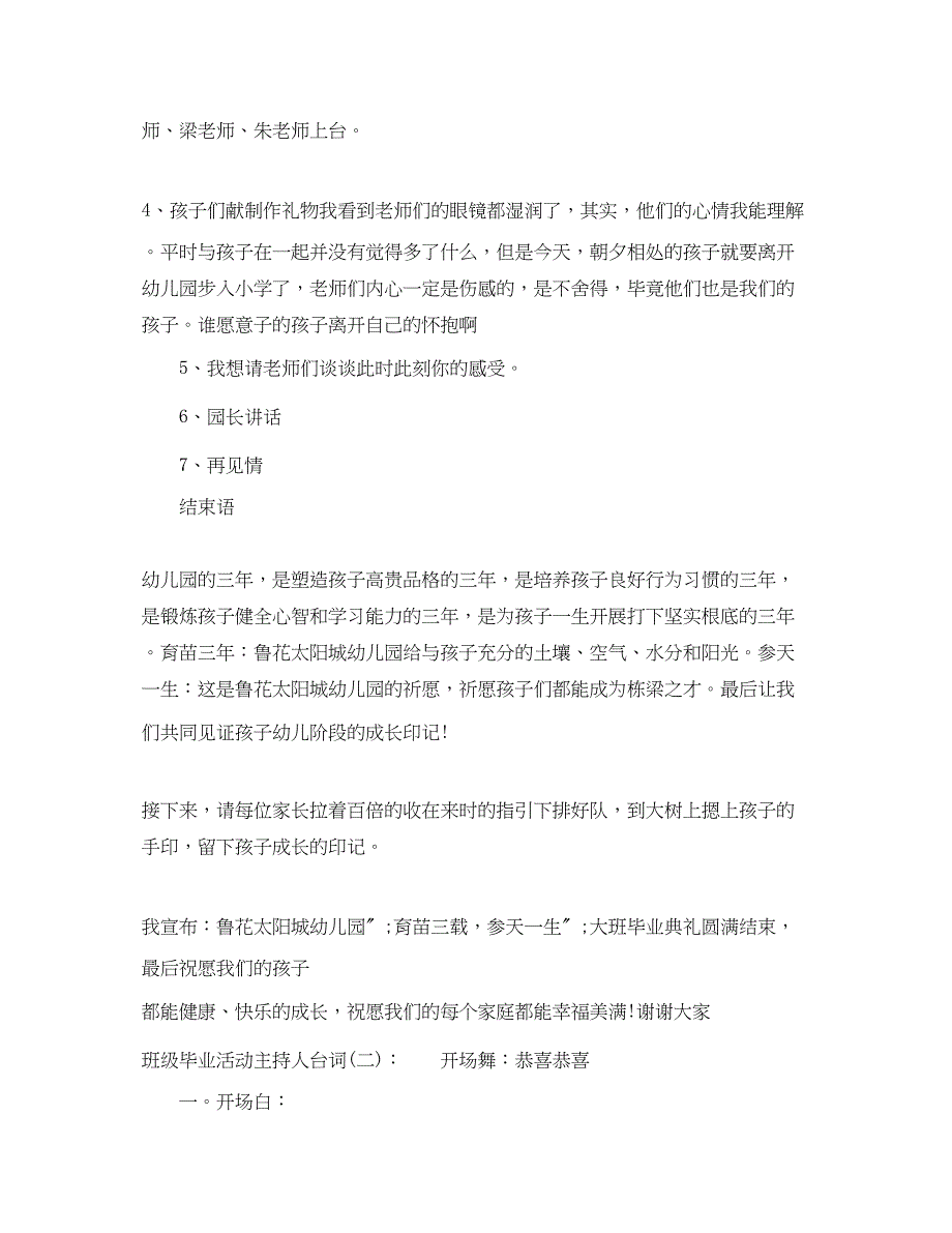 2023年班级毕业活动主持人台词.docx_第3页