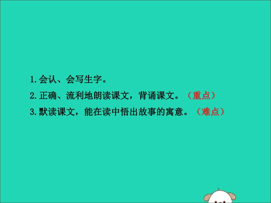 最新二年级语文下册第5单元课文4第12课寓言二则亡羊补牢教学课件新人教版新人教级下册语文课件_第3页