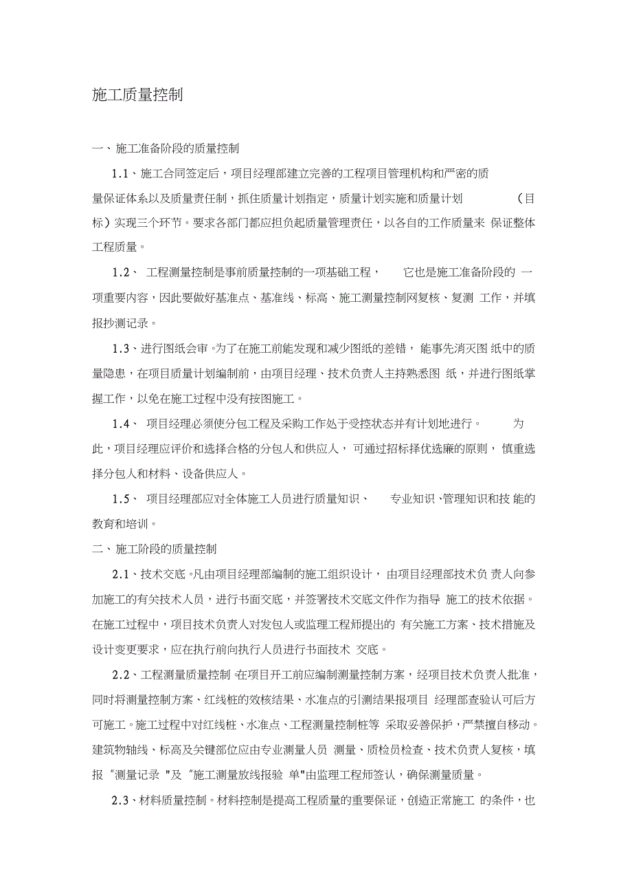 施工质量、进度、成本、安全控制(2)（完整版）_第1页