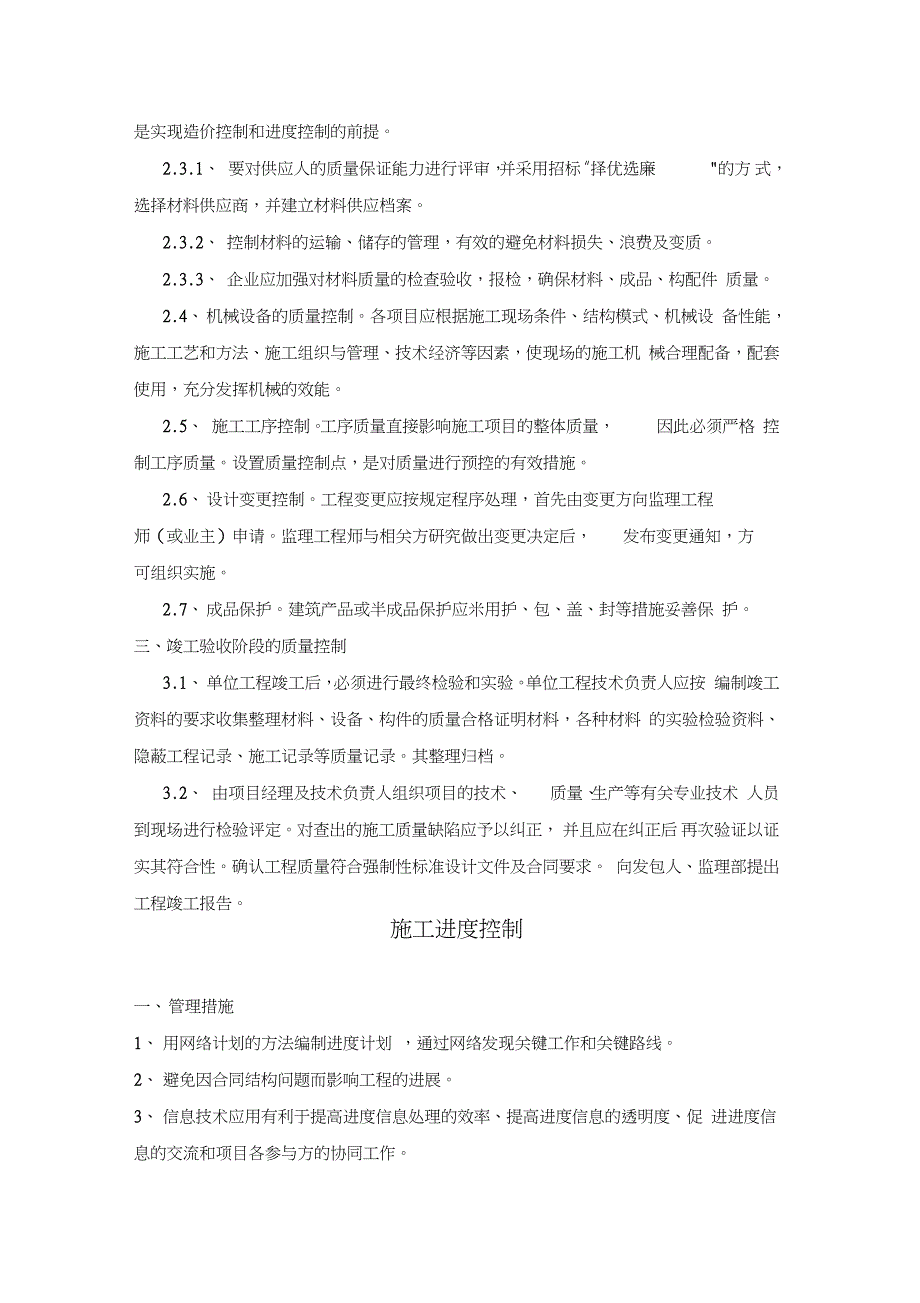 施工质量、进度、成本、安全控制(2)（完整版）_第2页