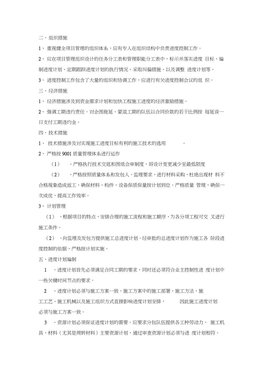 施工质量、进度、成本、安全控制(2)（完整版）_第3页