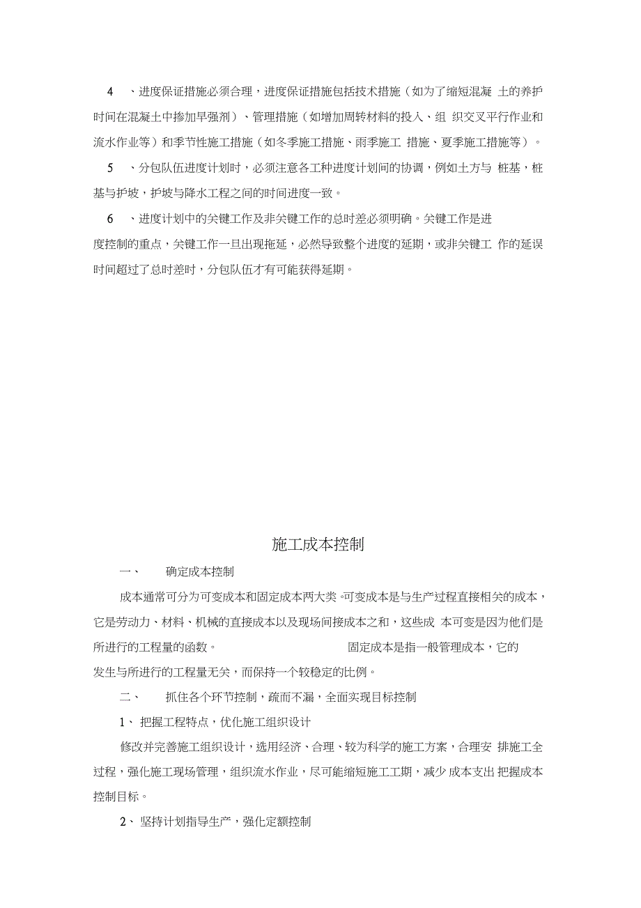 施工质量、进度、成本、安全控制(2)（完整版）_第4页