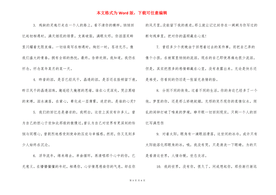 2021伤心难过的文艺个性签名_2021微信个性签名成熟.docx_第3页