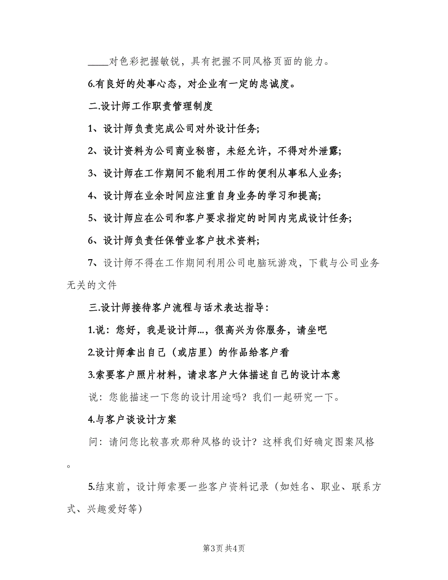 室内设计师2023个人工作计划范文（2篇）.doc_第3页