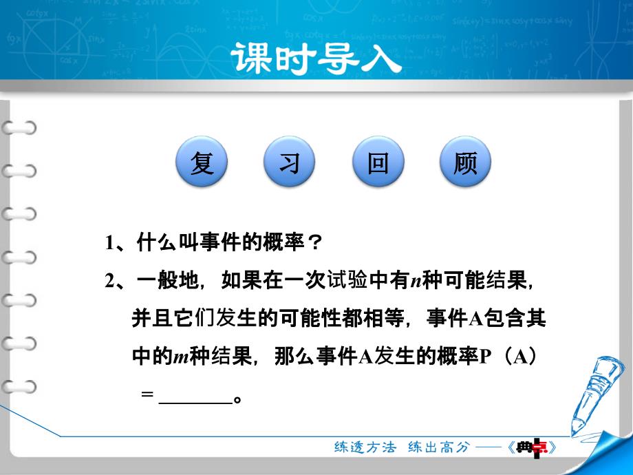 最新【北师大版】九年级上册数学ppt课件 3 .1.1用树状图法求概率_第4页