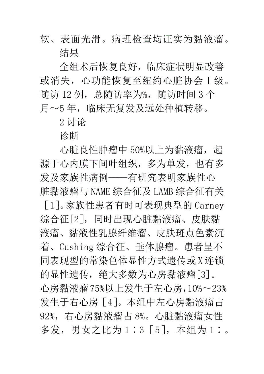 心脏黏液瘤诊断.docx_第3页