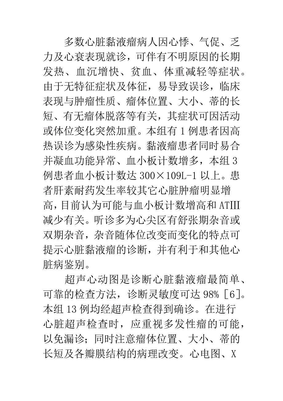 心脏黏液瘤诊断.docx_第4页