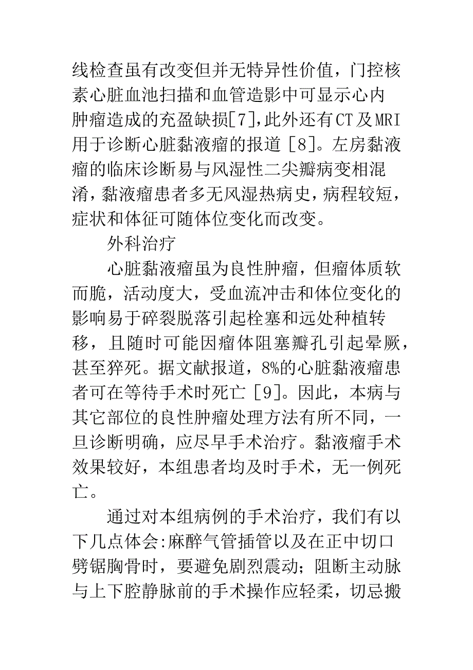 心脏黏液瘤诊断.docx_第5页