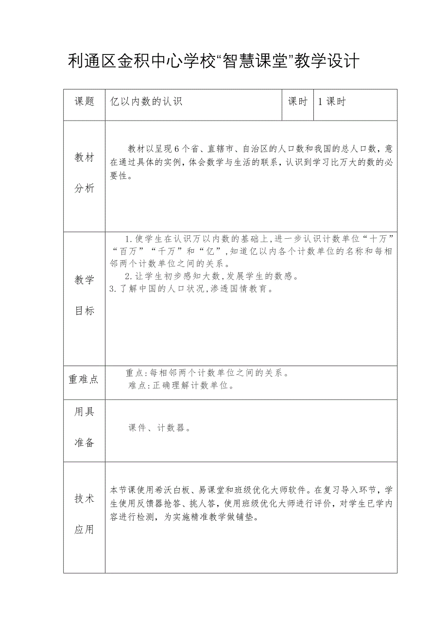 四数第一单元例1.docx_第1页