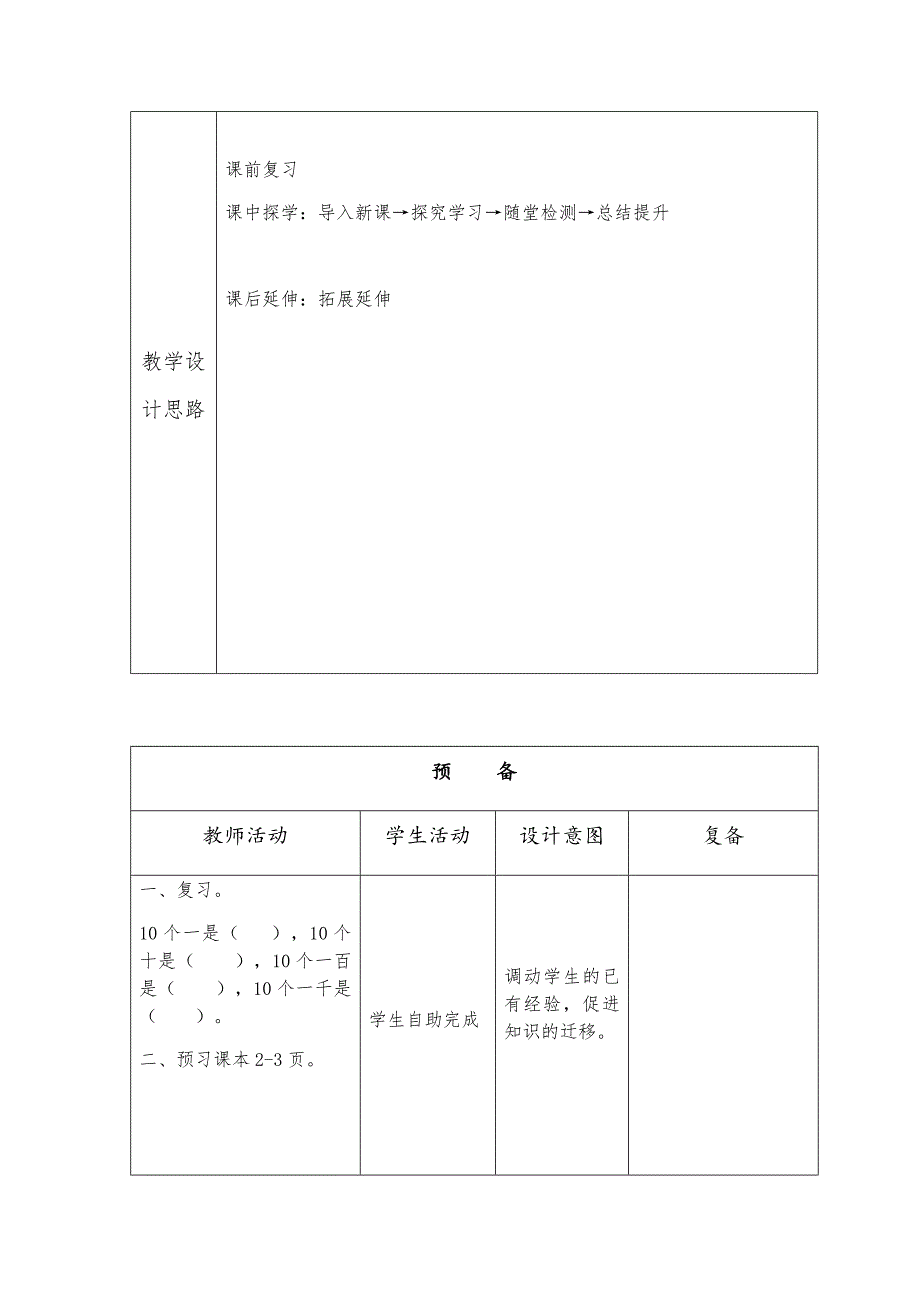 四数第一单元例1.docx_第2页