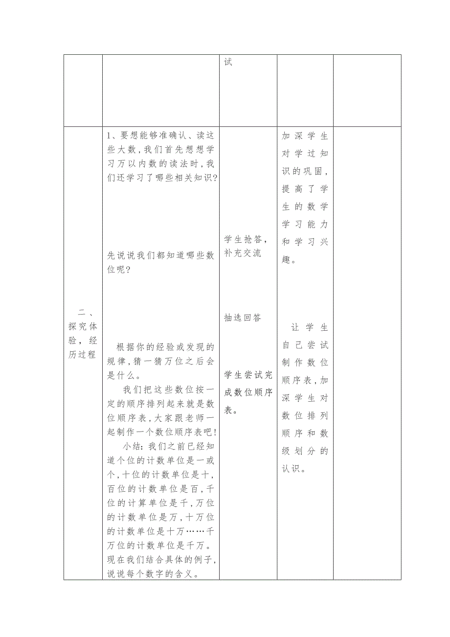 四数第一单元例1.docx_第4页