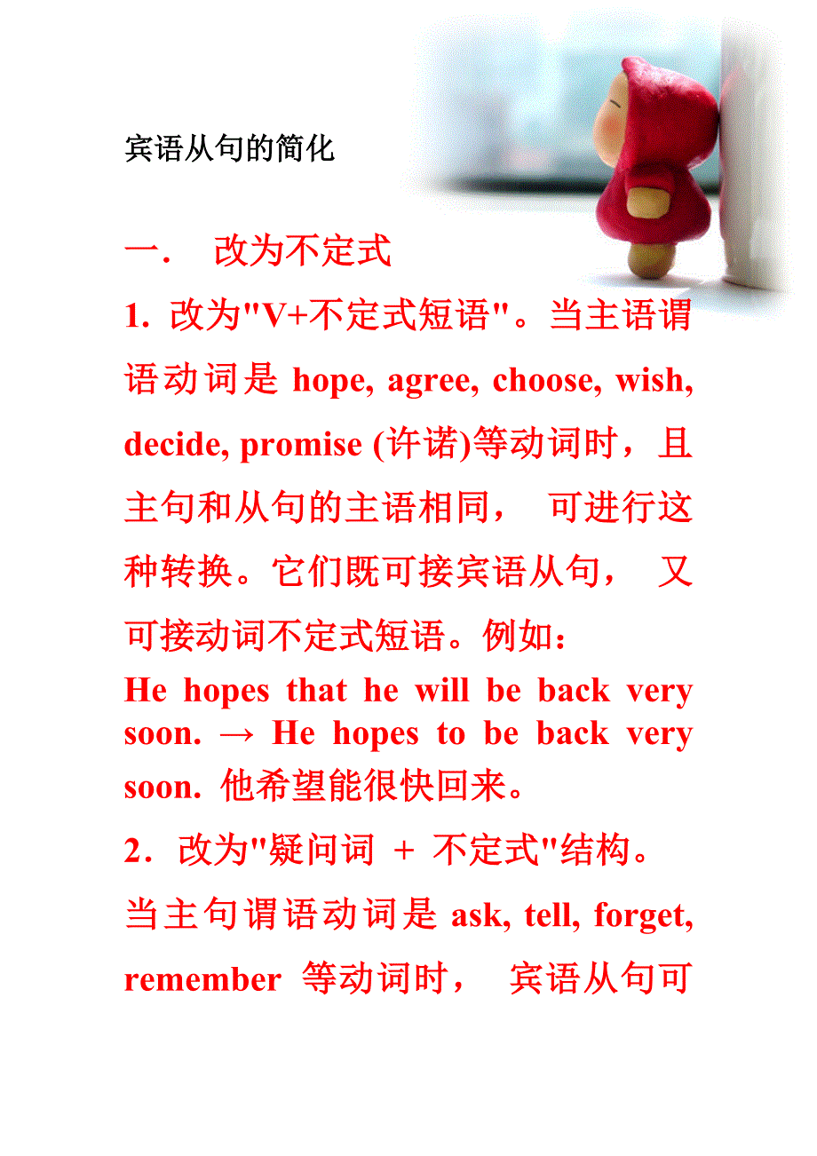 宾语从句的简化.doc_第1页