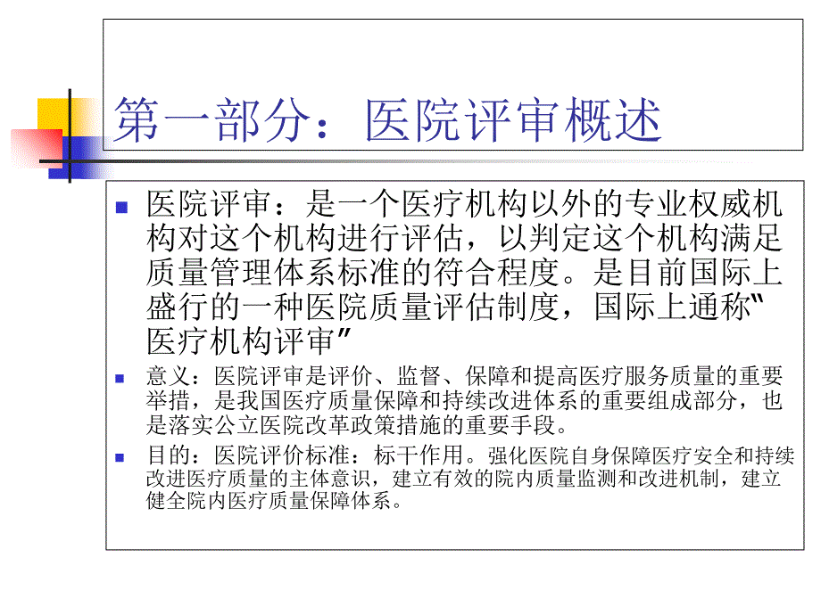 等级医院新标准质量管理新方法与管理工具的应用课件_第3页