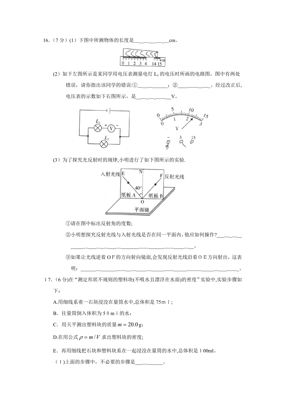 广东省中考模拟考试二初中物理_第4页