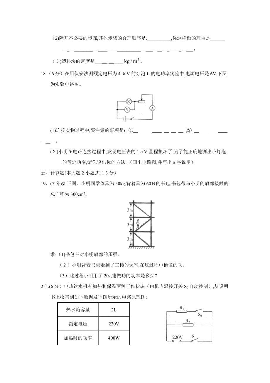 广东省中考模拟考试二初中物理_第5页