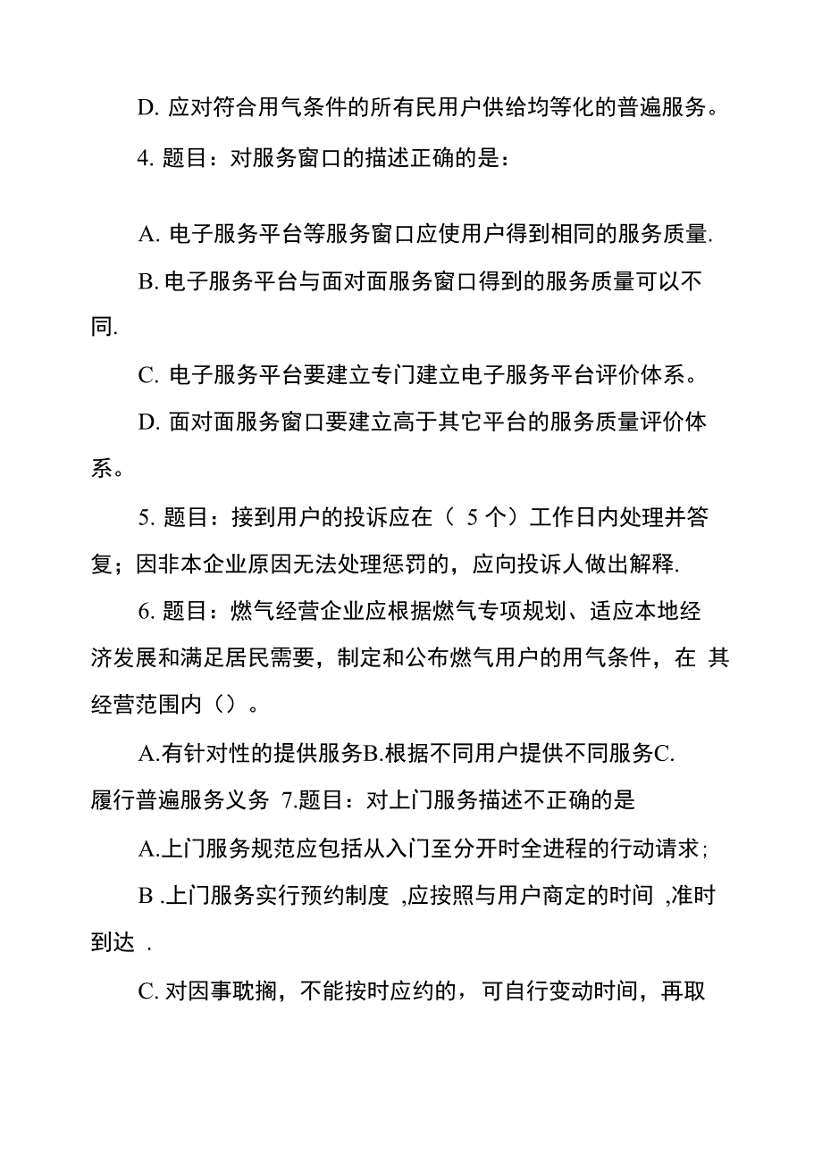 燃气服务导则_第2页