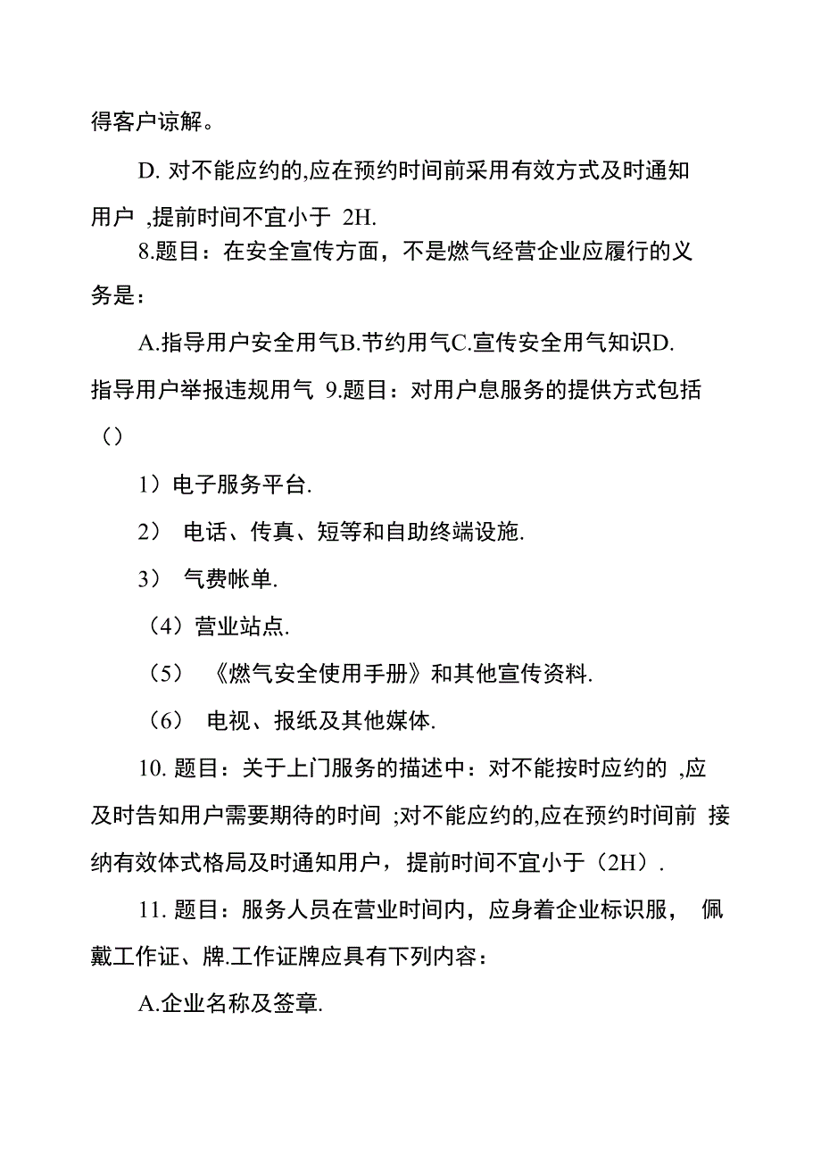 燃气服务导则_第3页