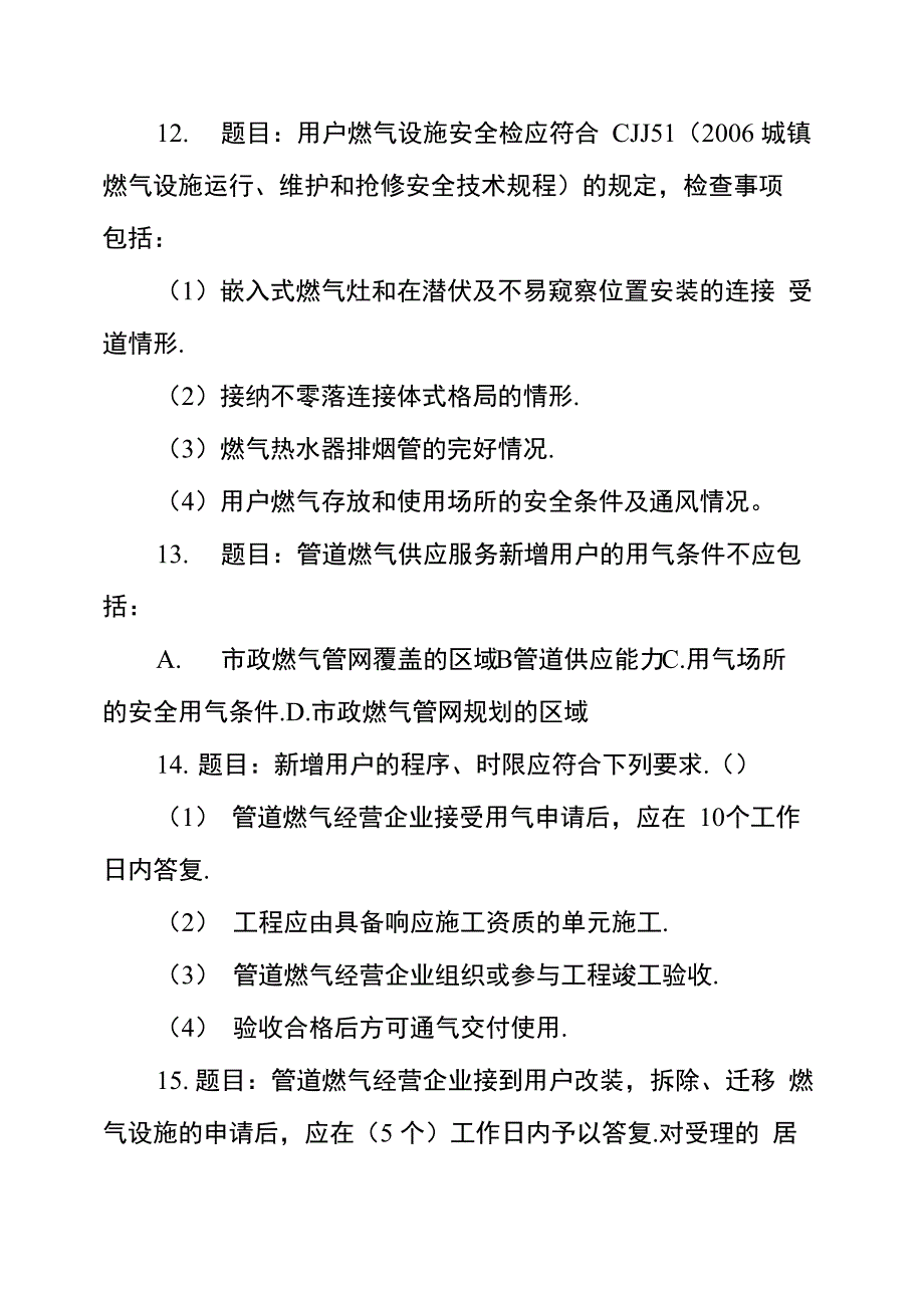 燃气服务导则_第5页