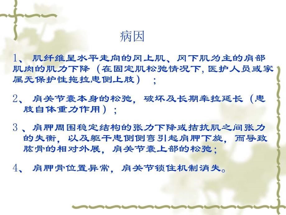 肩关节半脱位的康复治疗课件.ppt_第5页