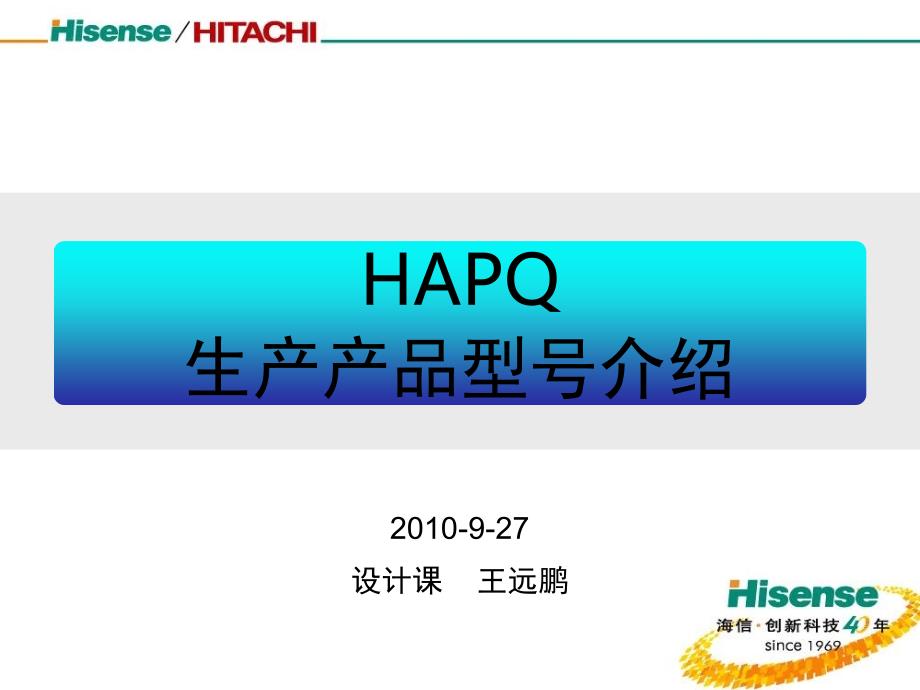 HAPQ产品介绍_第1页