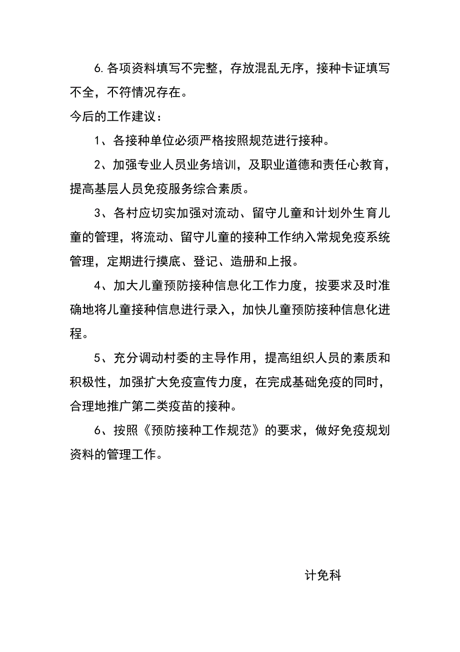 儿童免疫规划接种率调查工作总结.doc_第3页