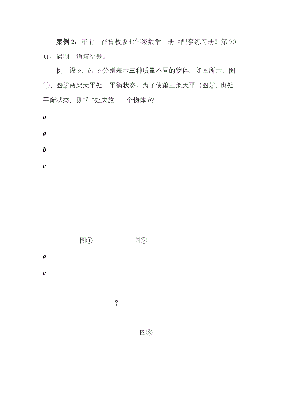 初中数学教学典型案例分析.doc_第4页