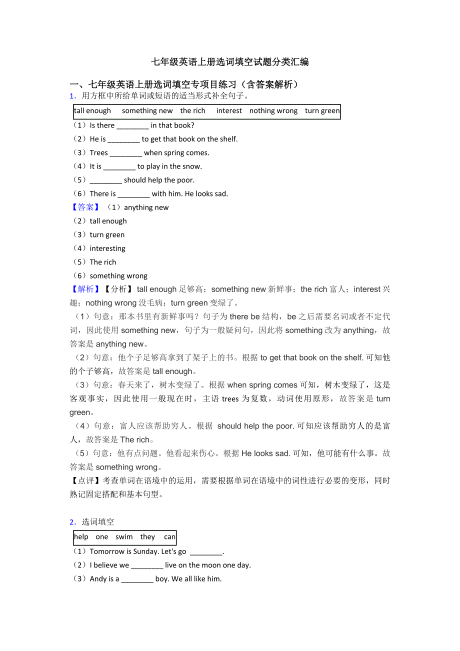 七年级英语上册选词填空试题分类汇编.doc_第1页